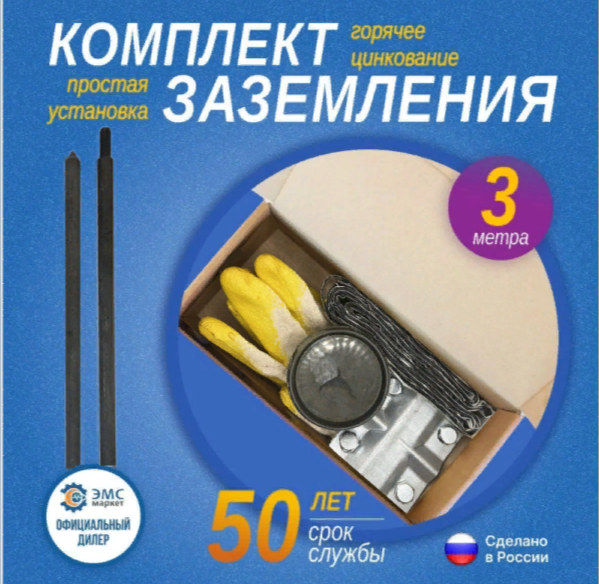 Комплект заземления 