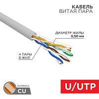 Кабель витая пара U/UTP кат.5E 4х2х24AWG solid CU ZH нг(А)-HF сер. (305м) Rexant 01-0069 Кабель витая пара U/UTP кат.5E 4х2х24AWG solid CU ZH нг(А)-HF сер. (305м) Rexant 01-0069