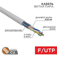 Кабель витая пара F/UTP кат.5e 4х2х0.52 24AWG solid PVC INDOOR сер. (305м) PRO Rexant 02-0025 Кабель витая пара F/UTP кат.5e 4х2х0.52 24AWG solid PVC INDOOR сер. (305м) PRO Rexant 02-0025