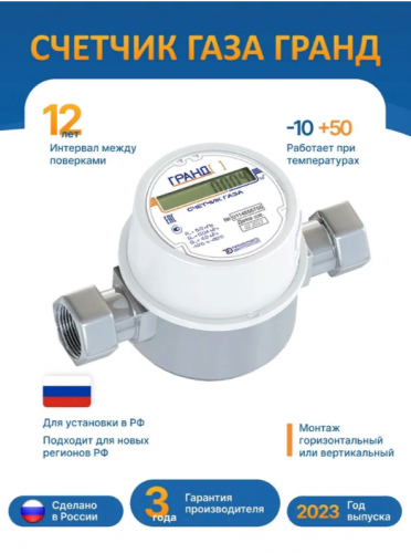 Счетчик газа Гранд 16 ТК G2