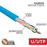 Кабель витая пара U/UTP кат.6 4х2х23AWG solid CU PVC син. (м) Rexant 01-0047 Кабель витая пара U/UTP кат.6 4х2х23AWG solid CU PVC син. (м) Rexant 01-0047