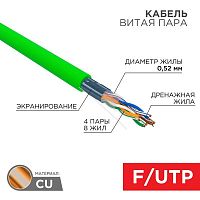 Кабель витая пара F/UTP кат.5E 4х2х0.52 24AWG нг(А)-HFLTx INDOOR SOLID зел. (305м) Rexant 01-0162 Кабель витая пара F/UTP кат.5E 4х2х0.52 24AWG нг(А)-HFLTx INDOOR SOLID зел. (305м) Rexant 01-0162