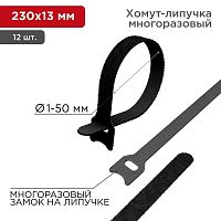 Хомут-липучка многоразовый 230х13мм черн. (уп.12шт) Rexant 07-7216 Хомут-липучка многоразовый 230х13мм черн. (уп.12шт) Rexant 07-7216